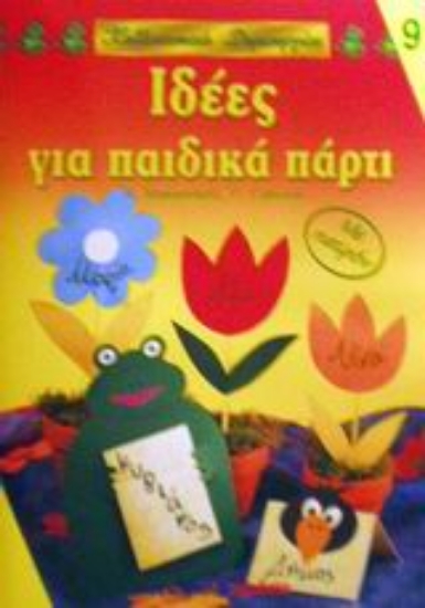 Εικόνα Ιδέες για παιδικά πάρτι