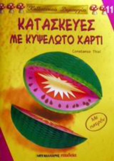 Εικόνα Κατασκευές με κυψελωτό χαρτί