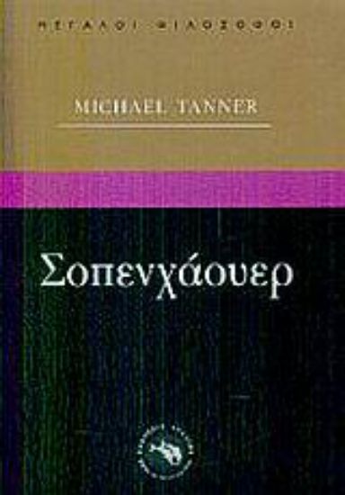 Εικόνα Σοπενχάουερ