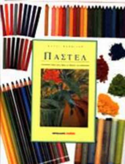 Εικόνα Παστέλ