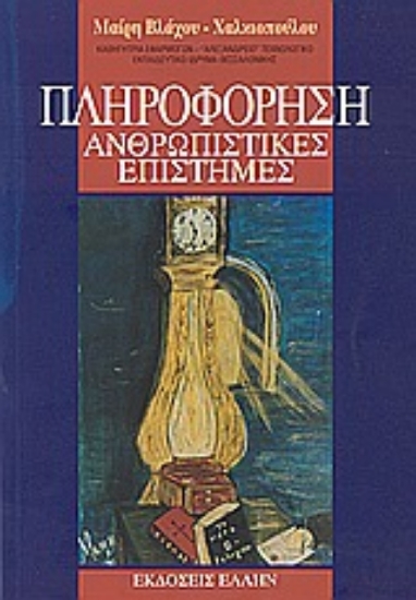 Εικόνα Πληροφόρηση