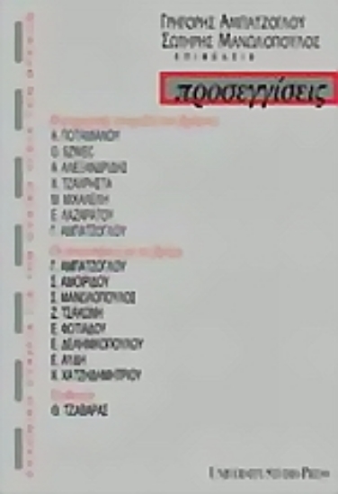 Εικόνα Προσεγγίσεις ΙΙΙ