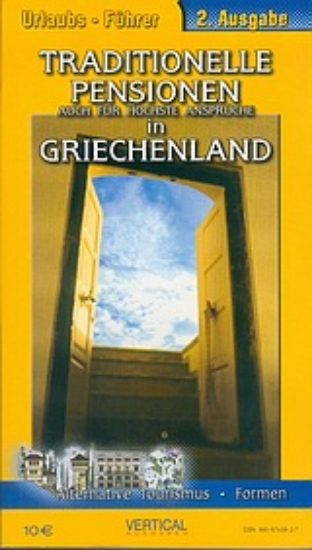 Εικόνα Traditionelle pensionen in Griechenland