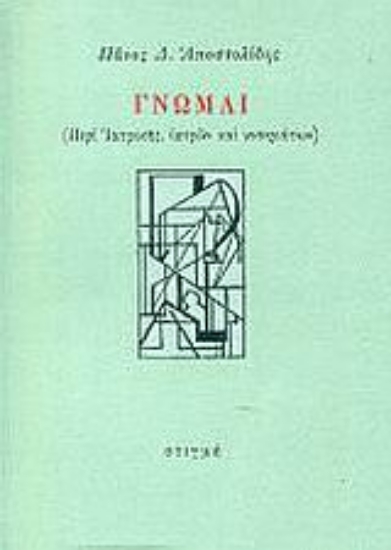 Εικόνα Γνώμαι