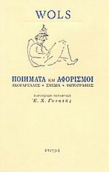 56668 - Ποιήματα και αφορισμοί