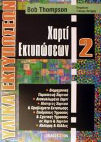 Εικόνα Χαρτί εκτυπώσεων