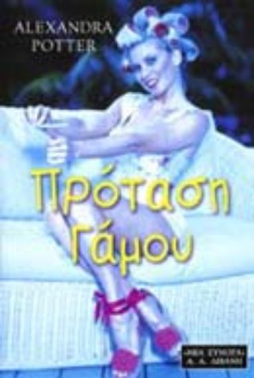 Εικόνα Πρόταση γάμου