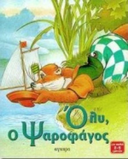 Εικόνα Όλυ, ο Ψαροφάγος