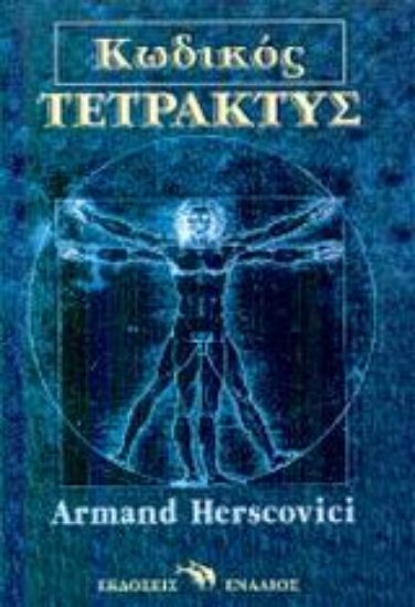 Εικόνα Κωδικός Τετρακτύς