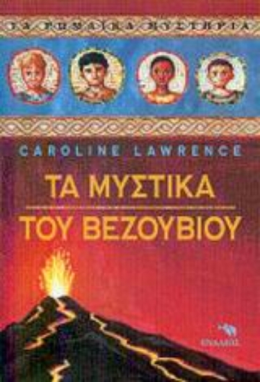 Εικόνα Τα μυστικά του Βεζούβιου