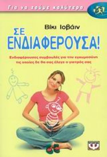 Εικόνα Σε ενδιαφέρουσα!