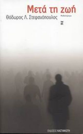 Εικόνα Μετά τη ζωή