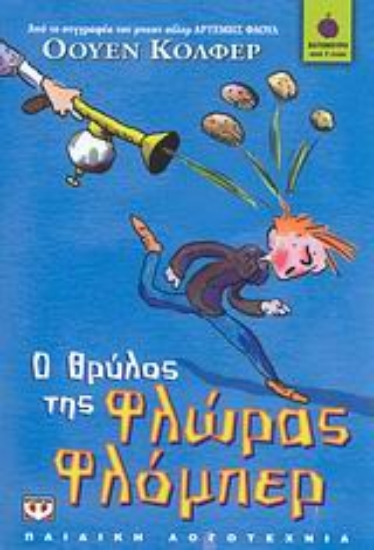 Εικόνα Ο θρύλος της Φλώρας Φλόμπερ