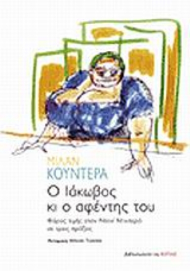 Εικόνα Ο Ιάκωβος κι ο αφέντης του