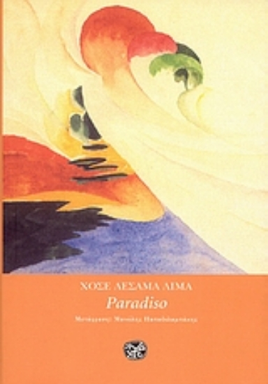 Εικόνα Paradiso