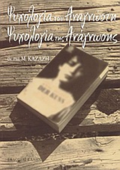 Εικόνα Ψυχολογία του αναγνώστη, ψυχολογία της ανάγνωσης