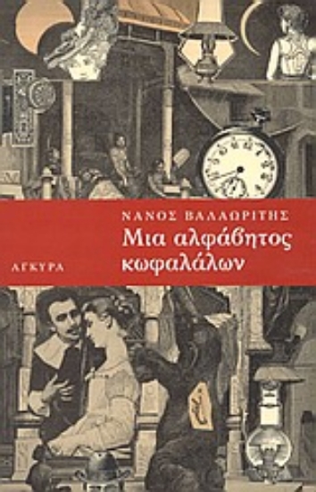 Εικόνα Μια αλφάβητος κωφαλάλων