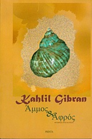 Εικόνα Άμμος και αφρός