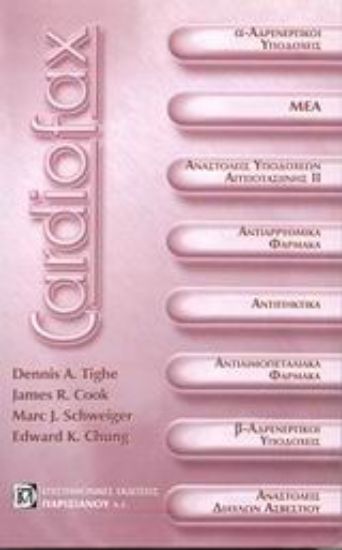 Εικόνα Καρδιοφάξ