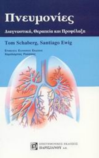 Εικόνα Πνευμονίες