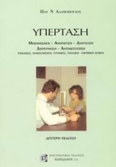 Εικόνα Υπέρταση