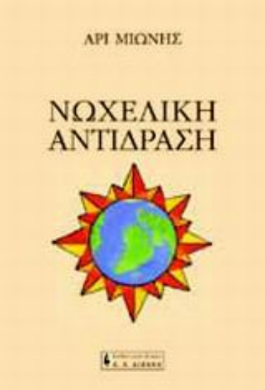 Εικόνα Νωχελική αντίδραση