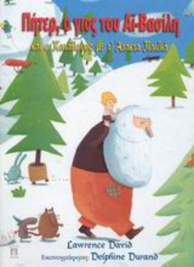 Εικόνα Πήτερ, ο γιος του Αϊ-Βασίλη και ο κατάλογος με τ  άτακτα παιδιά