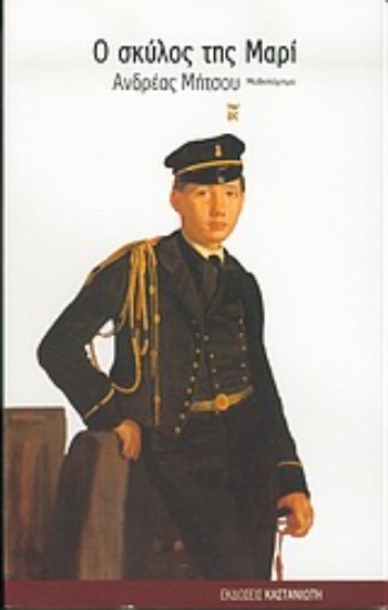 Εικόνα Ο σκύλος της Μαρί