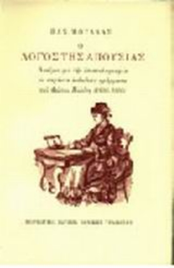 Εικόνα Ο λόγος της απουσίας