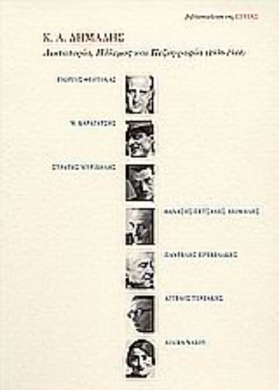 Εικόνα Δικτατορία, πόλεμος και πεζογραφία 1936-1944