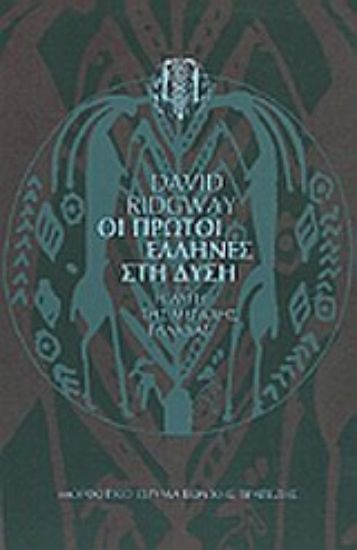 Εικόνα Οι πρώτοι Έλληνες στη Δύση