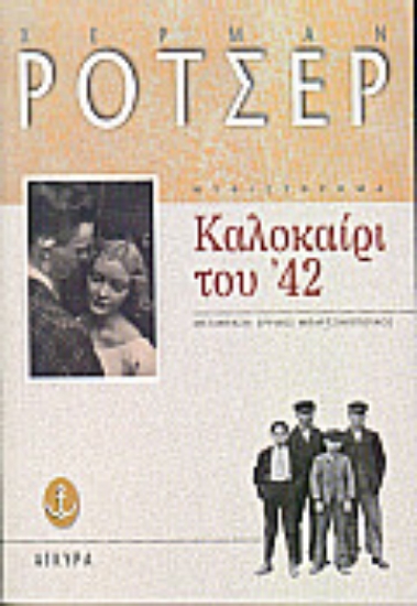 Εικόνα Καλοκαίρι του   42