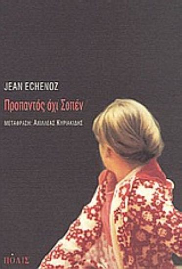 Εικόνα Προπαντός όχι Σοπέν