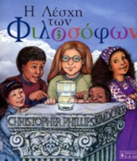 Εικόνα Η λέσχη των φιλοσόφων