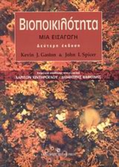 Εικόνα Βιοποικιλότητα