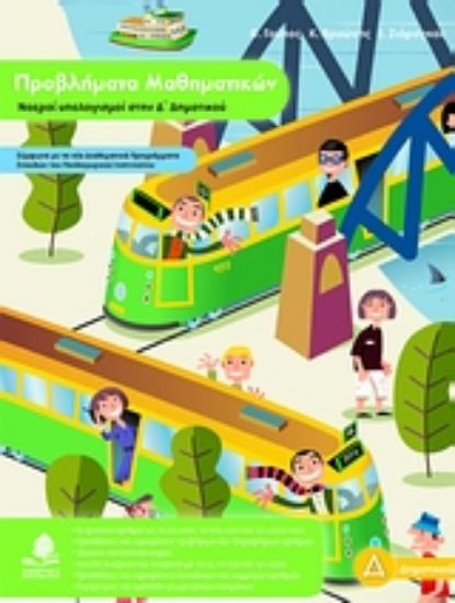 Εικόνα Προβλήματα μαθηματικών