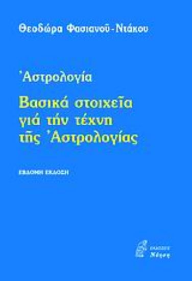 Εικόνα Βασικά στοιχεία για την τέχνη της αστρολογίας