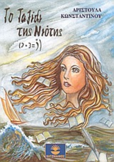 Εικόνα Το ταξίδι της νιότης