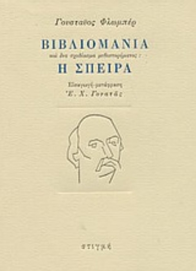59133 - Βιβλιομανία και ένα σχεδίασμα μυθιστορήματος: Η σπείρα