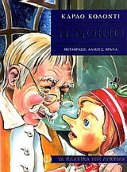 Εικόνα Πινόκιο