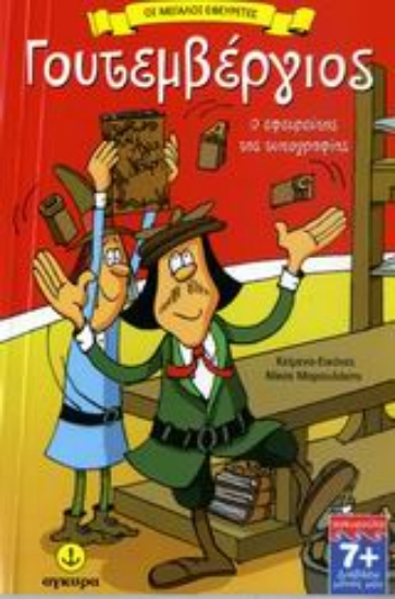 Εικόνα Γουτεμβέργιος