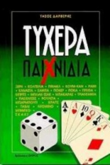 Εικόνα Τυχερά παιχνίδια