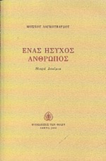 Εικόνα Ένας ήσυχος άνθρωπος