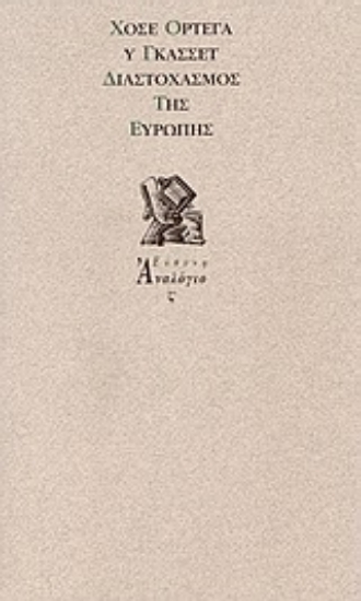 Εικόνα Διαστοχασμός της Ευρώπης