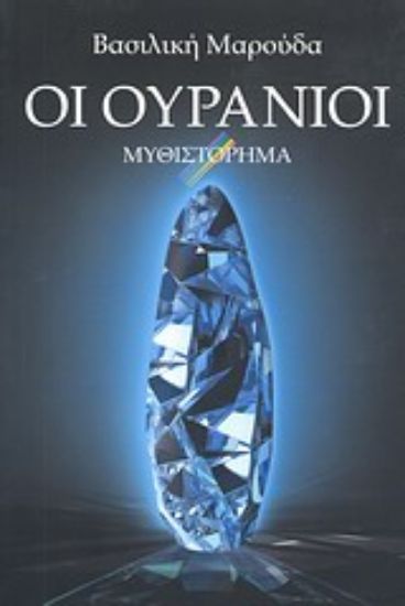 Εικόνα Οι ουρανοί