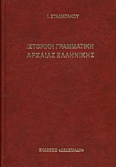 Εικόνα Ιστορική γραμματική αρχαίας ελληνικής