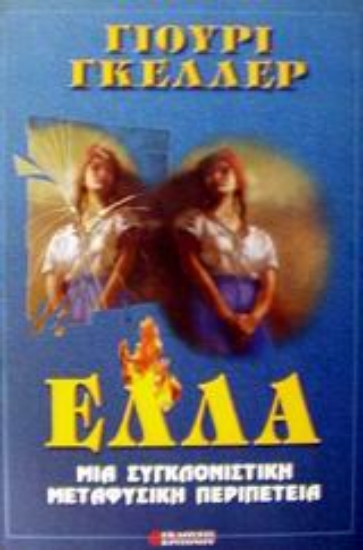 Εικόνα Έλλα