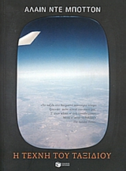 Εικόνα Η τέχνη του ταξιδιού