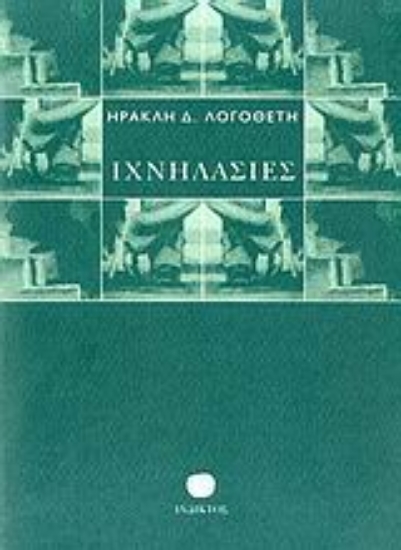 Εικόνα Ιχνηλασίες