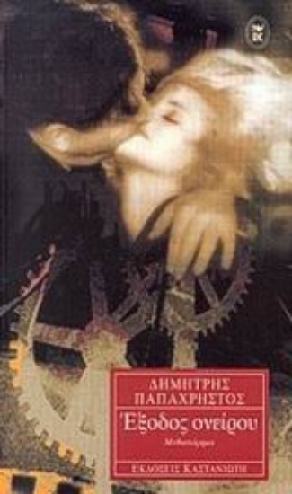 Εικόνα Έξοδος ονείρου